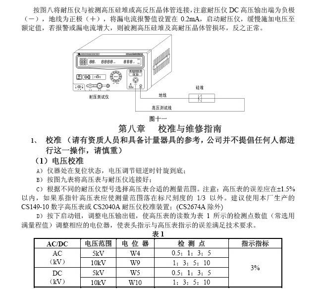 长盛CS2670A交直流耐压测试仪说明书