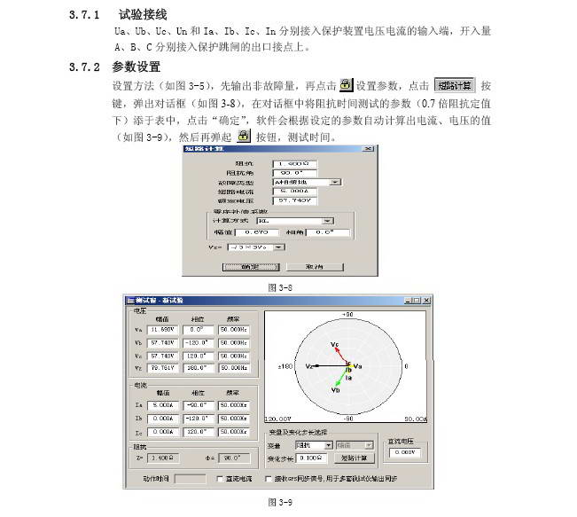 博电PW31继电保护测试仪说明书