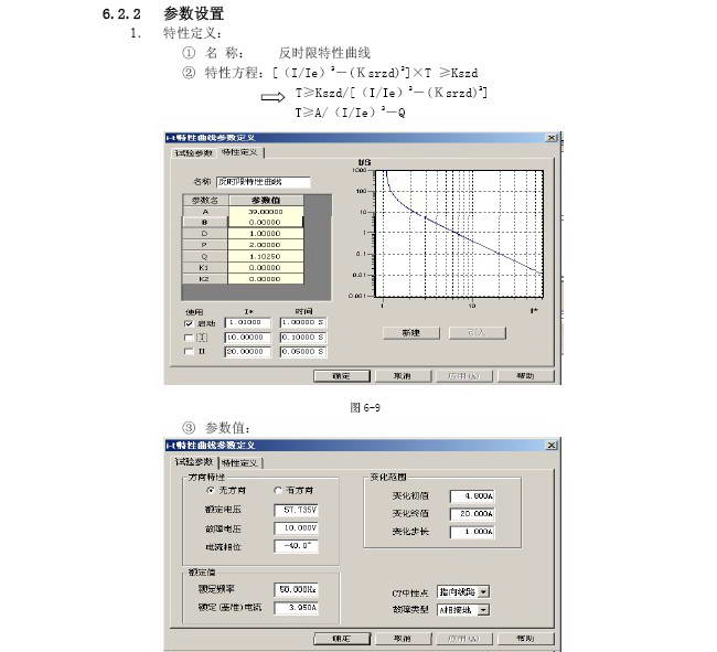 博电PW466A继电保护测试仪说明书