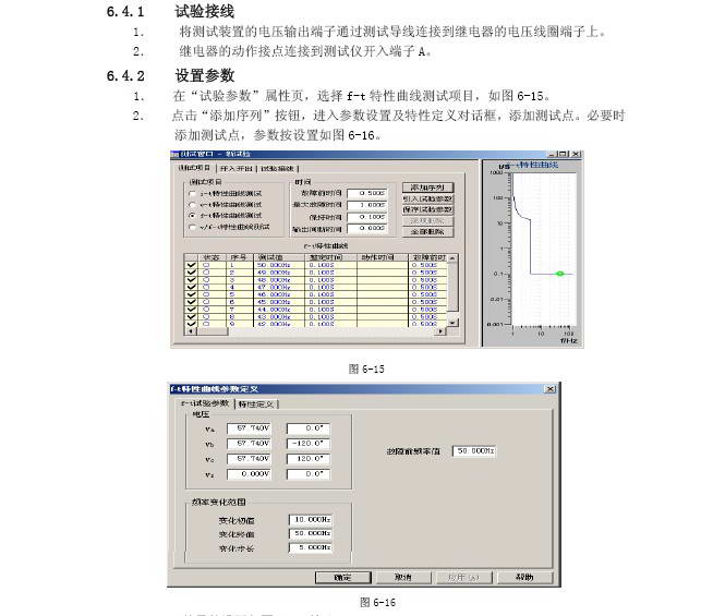 博电PW366A继电保护测试仪说明书