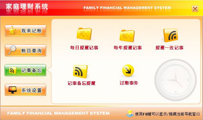 宏达家庭理财系统 绿色版