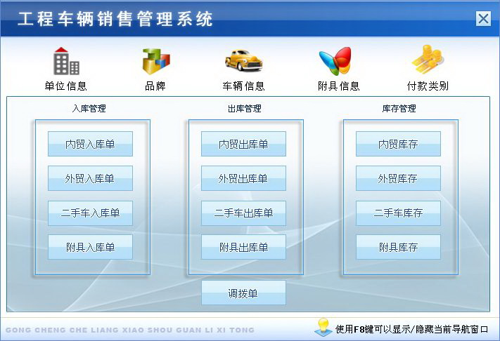 宏达工程车辆销售管理系统 绿色版