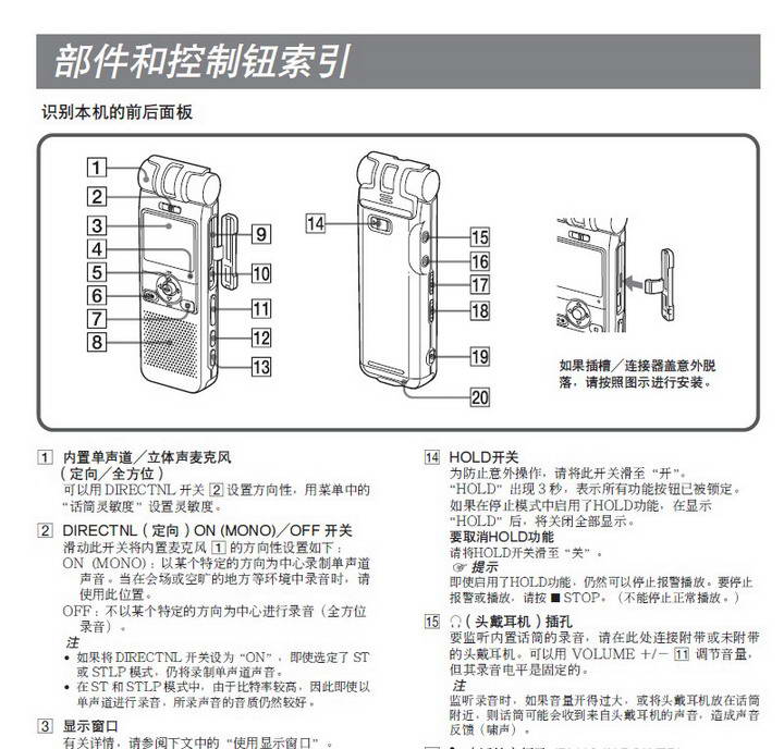 索尼ICD-MX20型数码录音笔说明书