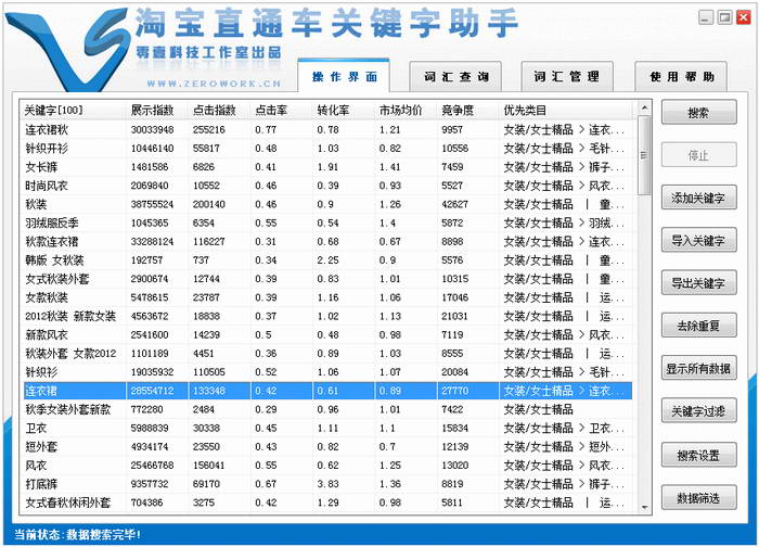 淘宝直通车关键字助手