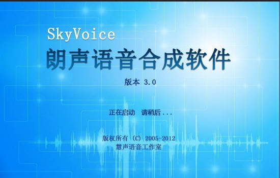 朗声语音合成软件