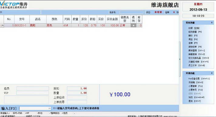 维涛POS服装进销存免费版