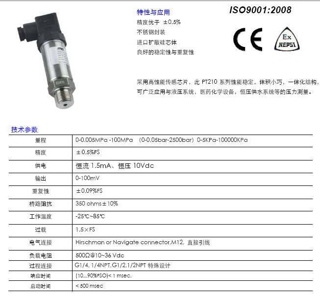 上海皓鹰PT210压力传感器说明书