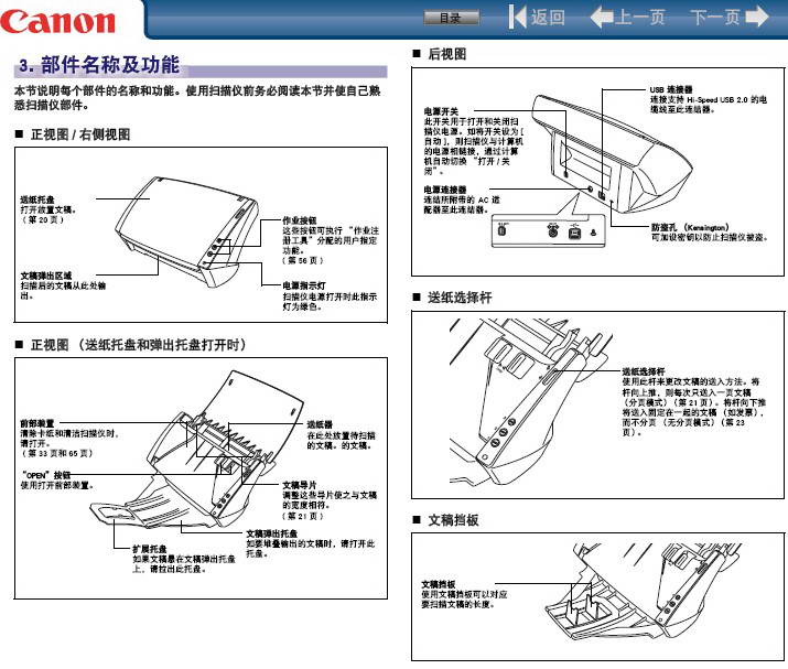 CANon DR-2510C扫描仪用户手册