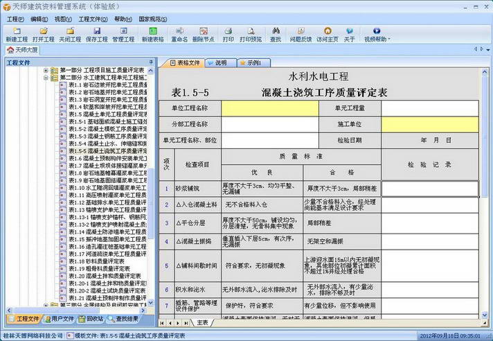 天师建筑资料管理软件