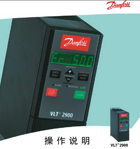 丹佛斯VLT2980变频器操作指南