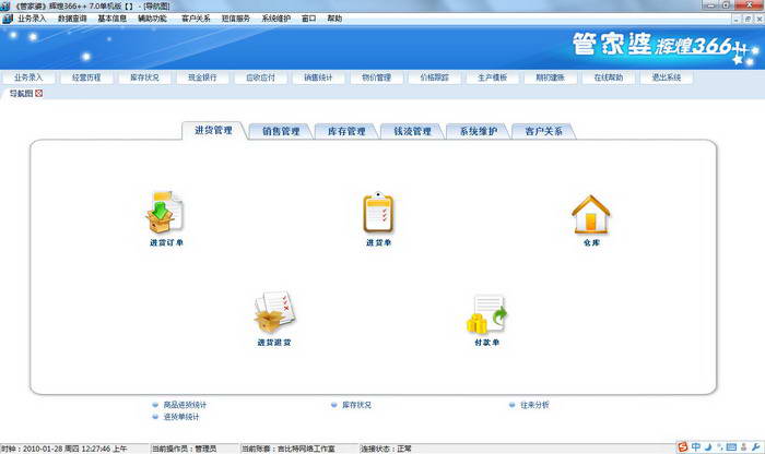 管家婆进销存