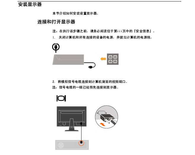 联想LS1953wF宽屏显示器用户手册