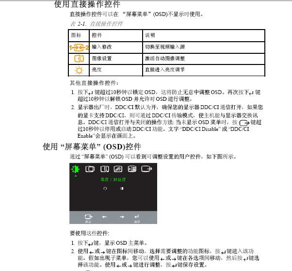 联想LS2223wC 宽屏液晶显示器用户手册