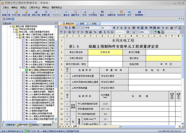 天师水利工程资料管理软件