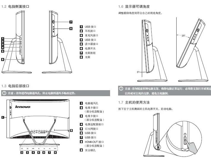 联想Lenovo C440电脑使用指南