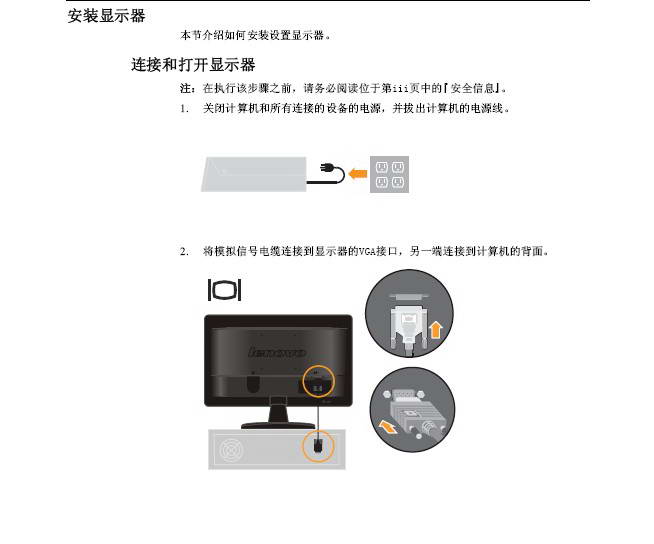 联想LI1963宽屏平板显示器用户指南