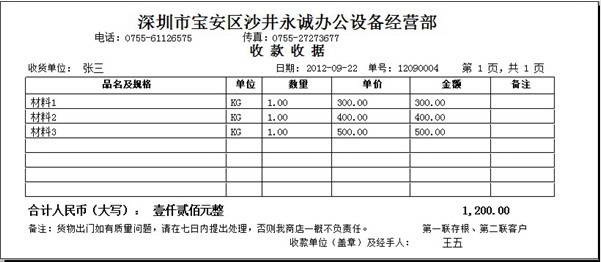 收款单打印