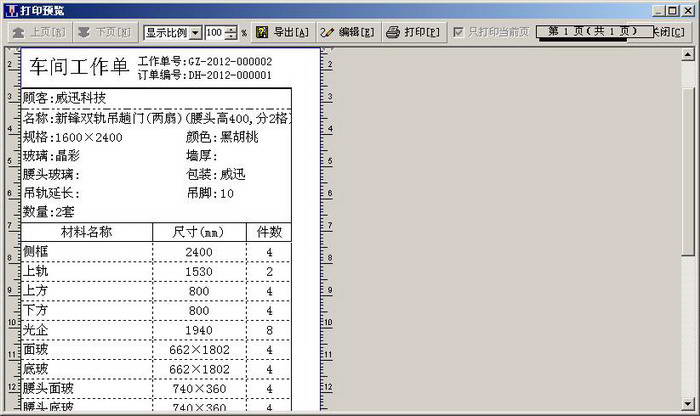 威迅门业管理(铝门制造版)