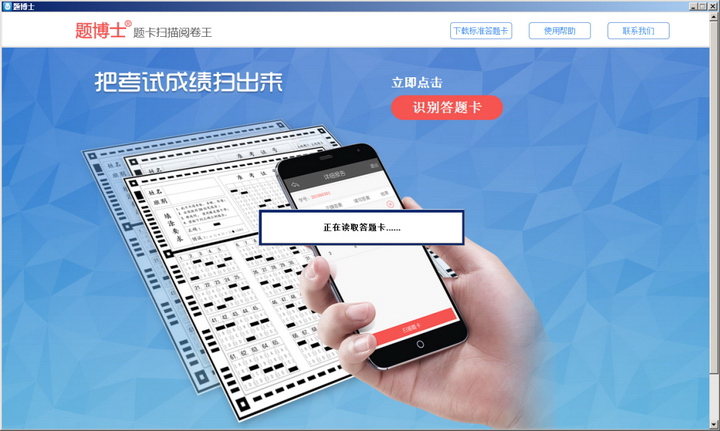 题卡扫描阅卷王