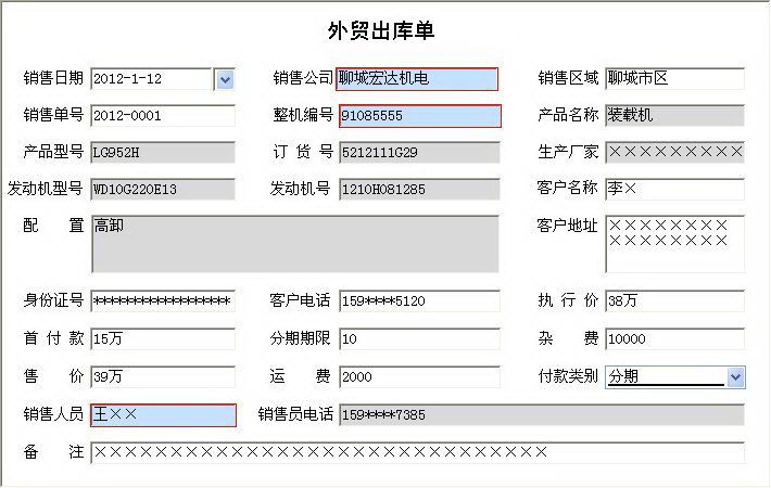 宏达工程车辆销售管理系统 单机版