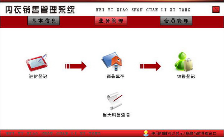 宏达内衣销售管理系统 绿色版