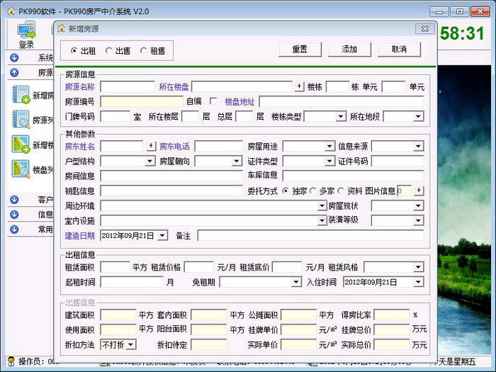 PK990房产中介系统