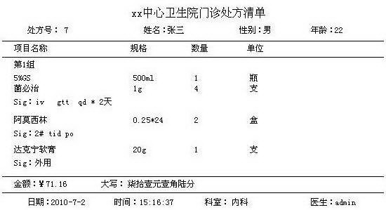 三江电子处方管理系统