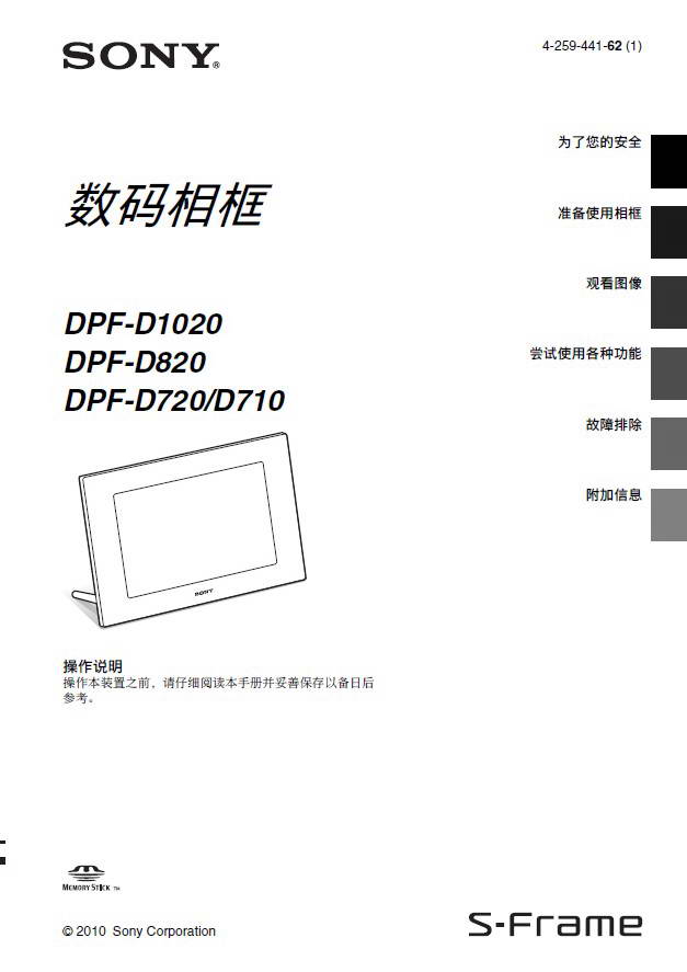 索尼DPF-D720数码相框使用说明书