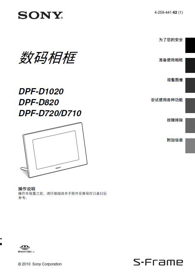 索尼DPF-D820数码相框使用说明书