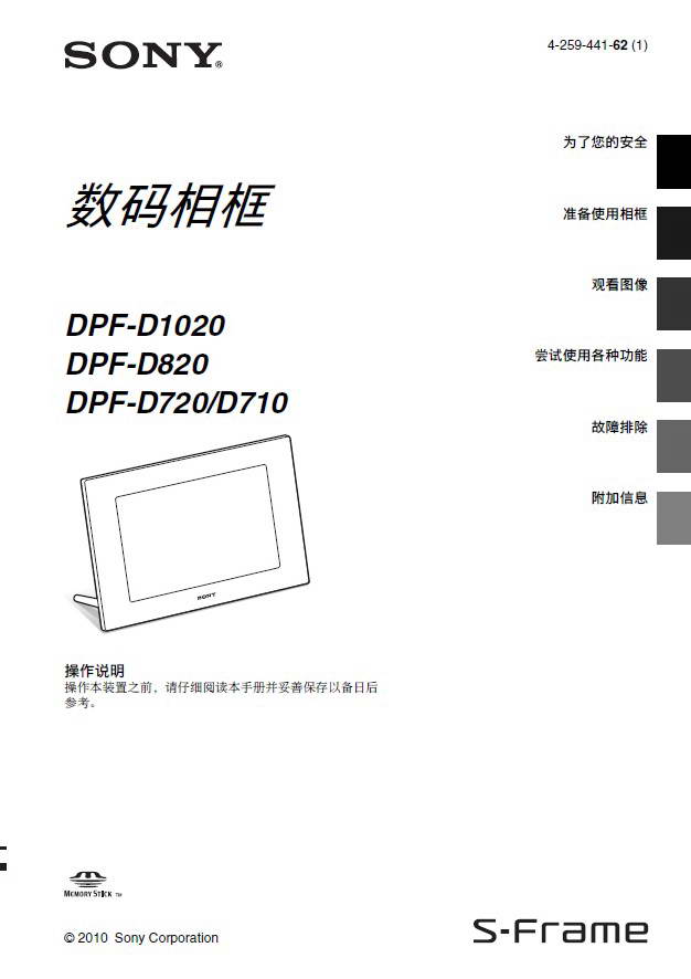 索尼DPF-D1020数码相框使用说明书