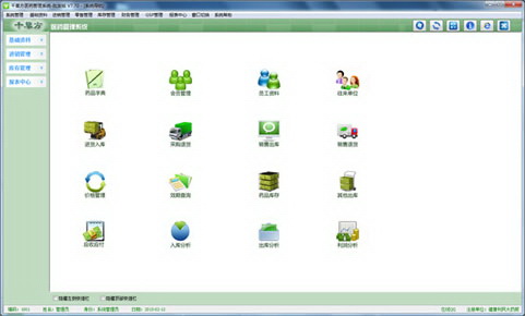 千草方医药管理系统-批发版