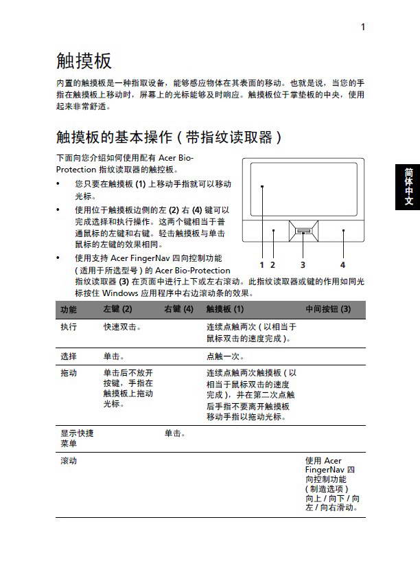 ACER宏基Aspire 5534笔记本说明书