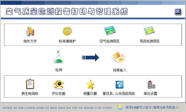 宏达空气质量检测报告打印与管理系统 绿色版