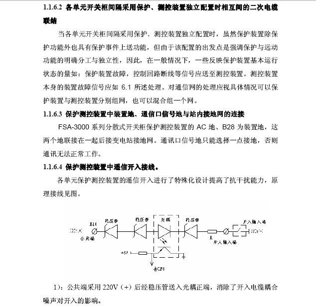 安瑞FSA-3111馈线保护测控装置技术说明书