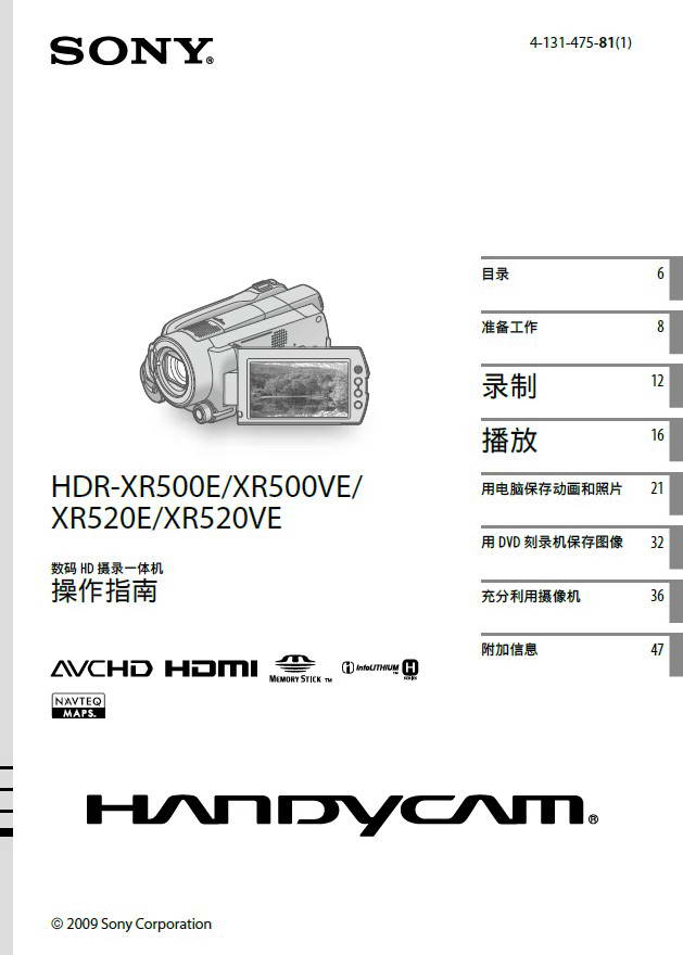 索尼HDR-XR500VE摄像机说明书