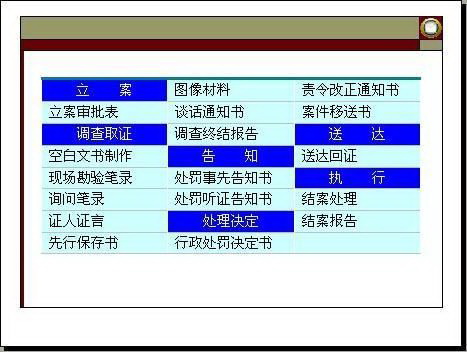 宏达城市管理执法文书管理系统 单机版