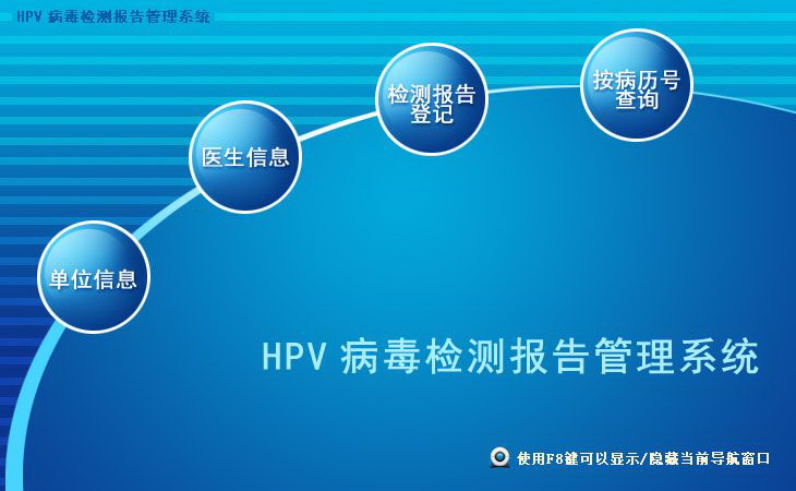 宏达HPV病毒检测报告管理系统 单机版