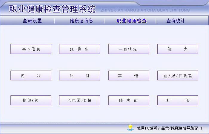 宏达职业健康检查管理系统 绿色版