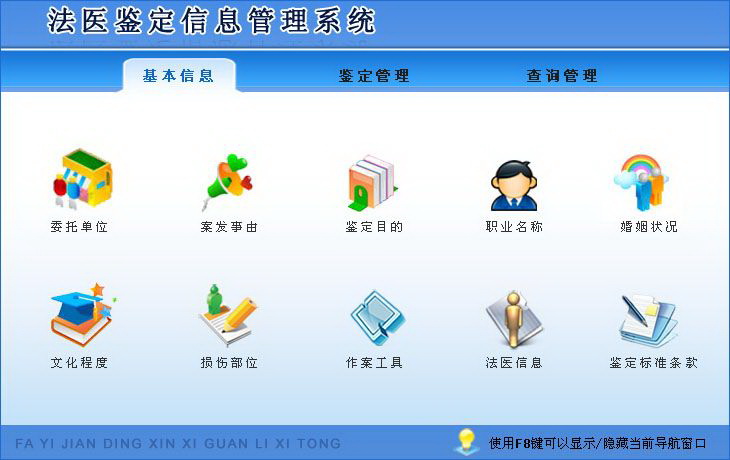 宏达法医鉴定信息管理系统 绿色版