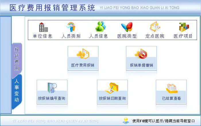 宏达医疗费用报销管理系统 绿色版