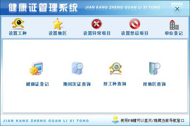 宏达健康证管理系统 单机版
