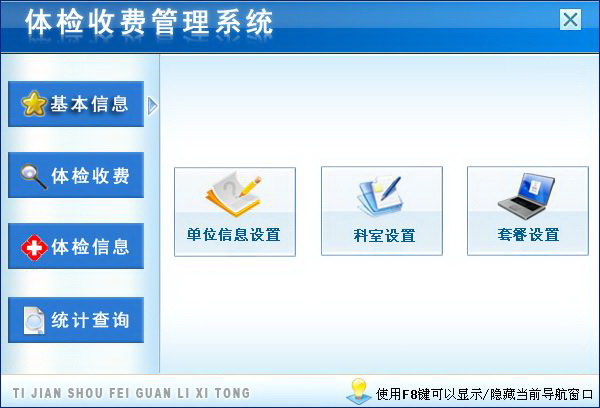 宏达体检收费管理系统 绿色版