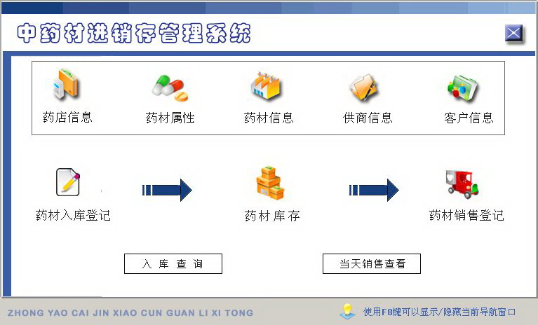 宏达中药材进销存管理系统 绿色版