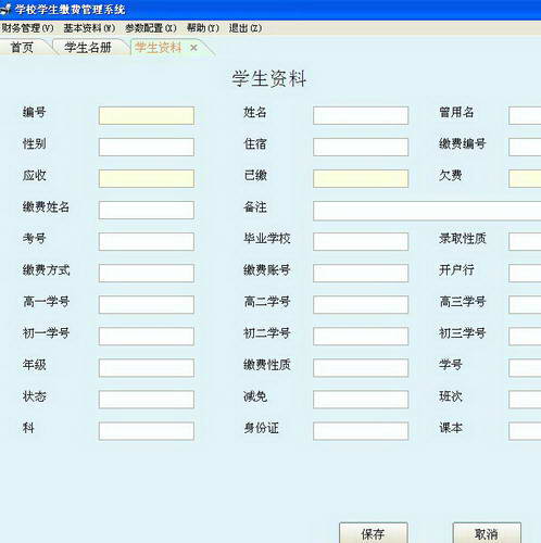 英才培训学校缴费管理系统