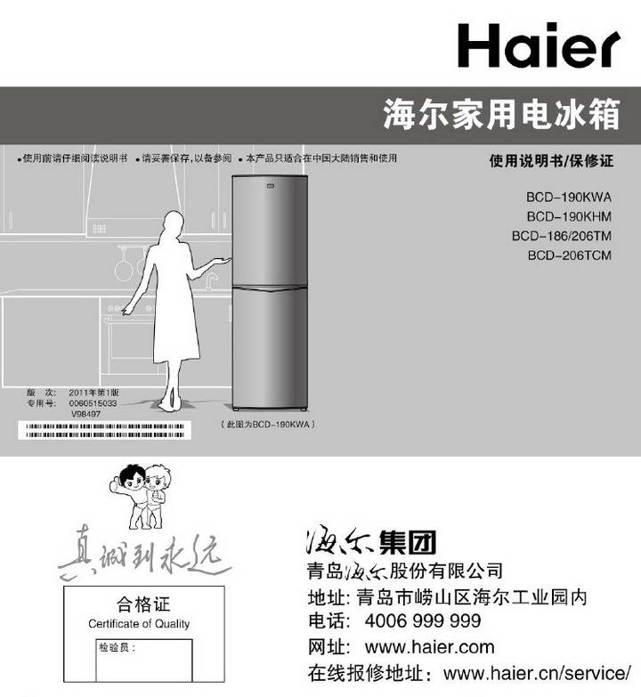 海尔BCD-206TM电冰箱使用说明书
