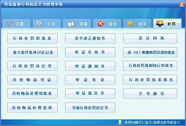 宏达药品监督行政执法文书管理系统 单机版