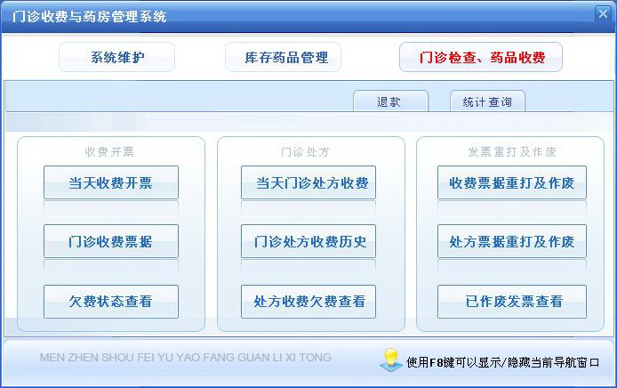 宏达门诊收费与药房管理系统 绿色版
