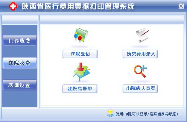 宏达陕西省医疗费用票据打印管理系统 绿色被