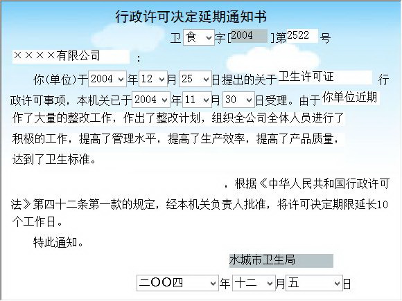 宏达卫生行政许可文书管理系统 绿色版