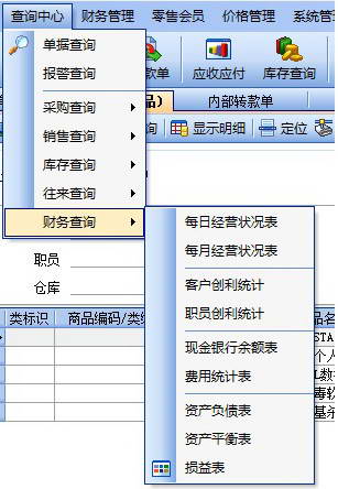 飞扬动力食品普及版进销存